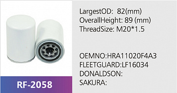 Фильтр масляный RF-2058 (1/)